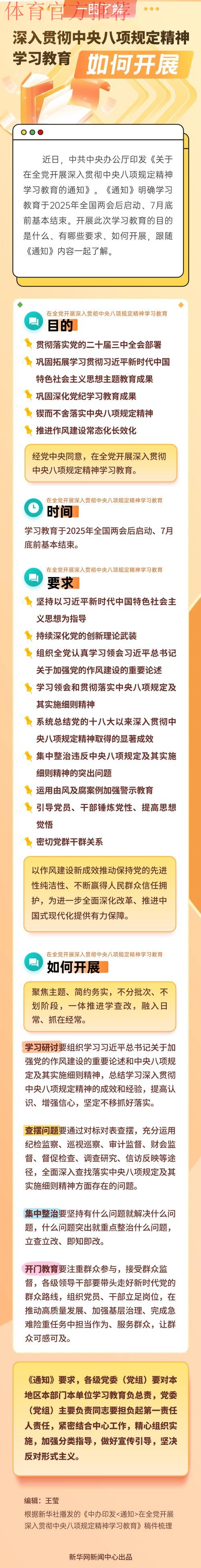 精心谋划 细化举措 推动深入贯彻中央八项规定精神学习教育走深走实