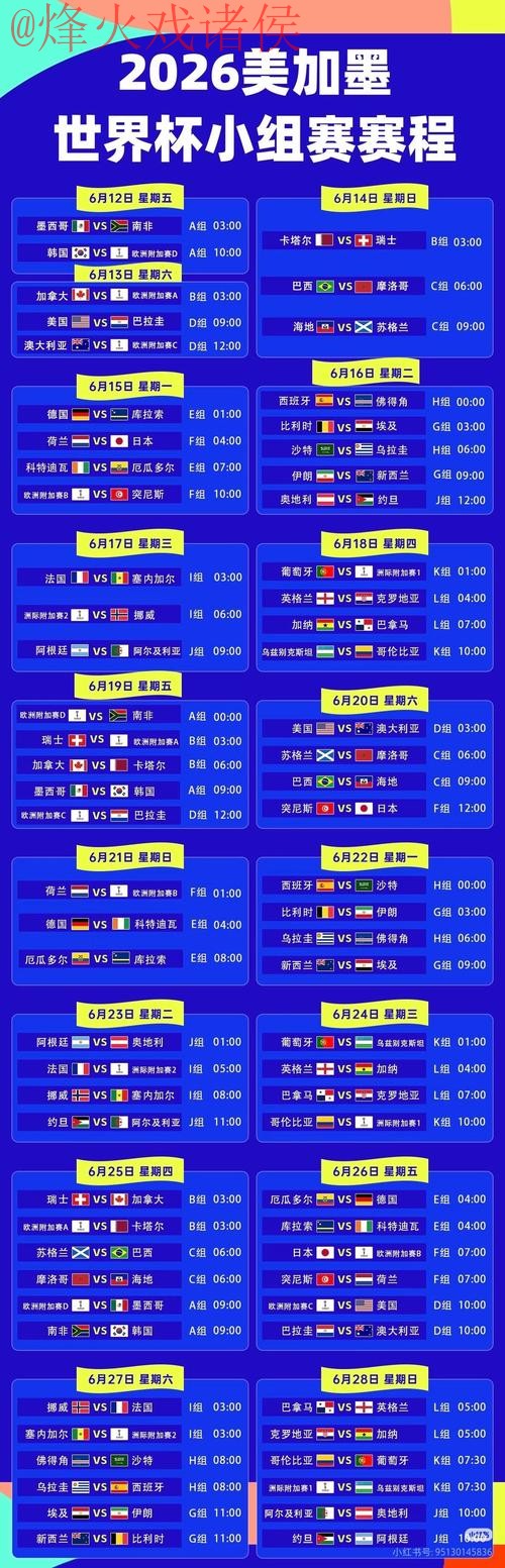 2026世界杯实时滚球手机平台推荐