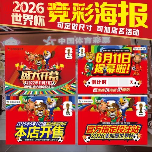 2026年世界杯竞猜在线平台推荐网址